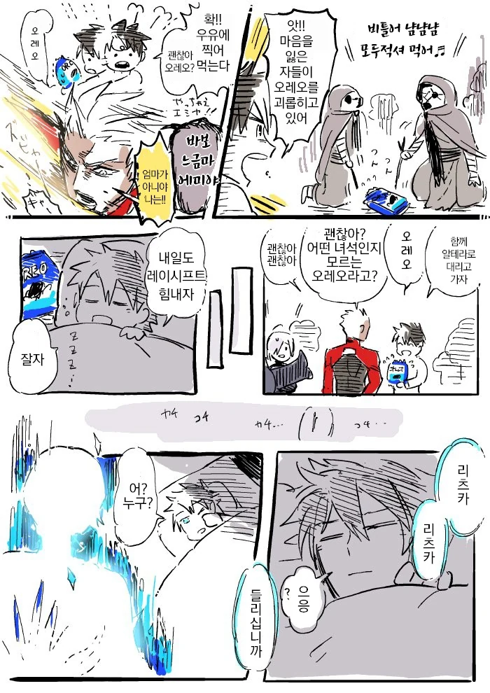 fate)오레오의 영령.manga
