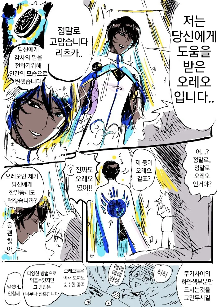fate)오레오의 영령.manga - 이미지 2
