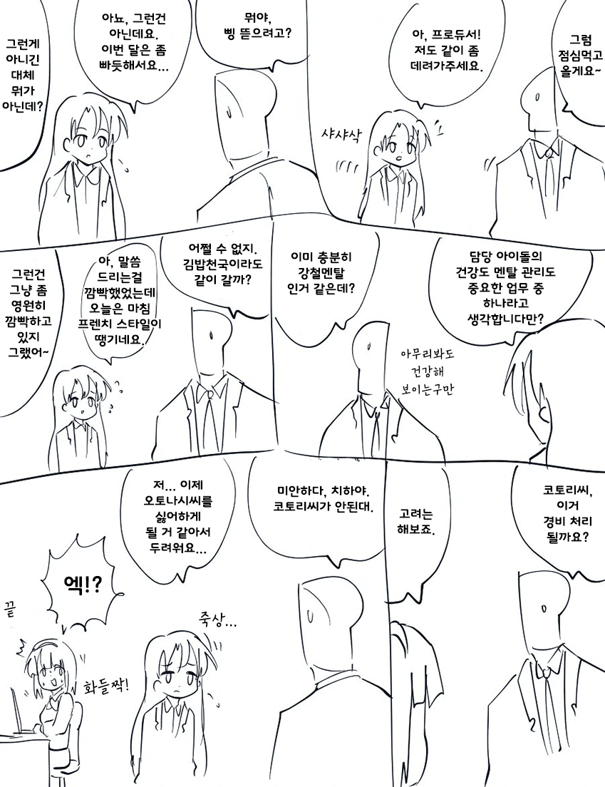 @) 삥뜯기 마스터 치하야.manga