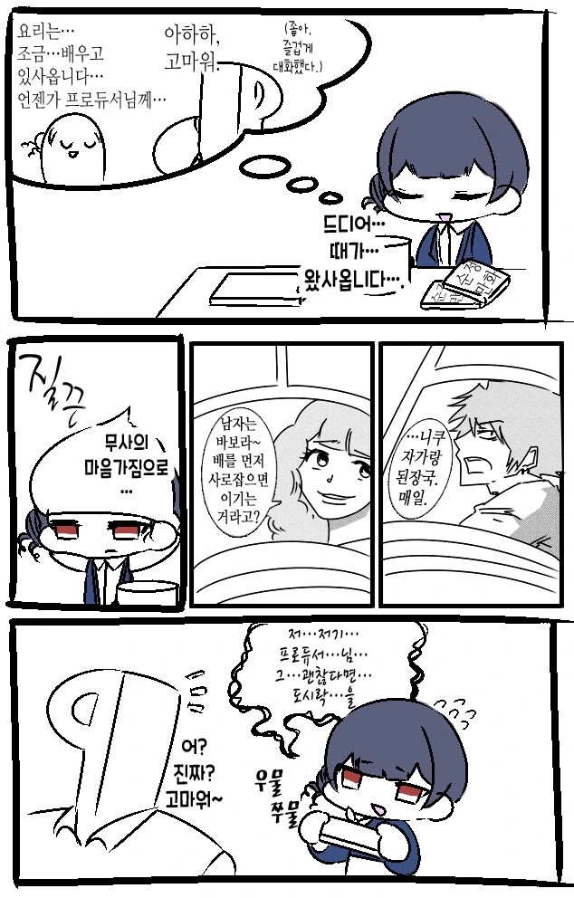 [@] 도시락 만들어주는 린제.manhwa