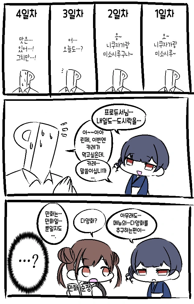 [@] 도시락 만들어주는 린제.manhwa - 이미지 2