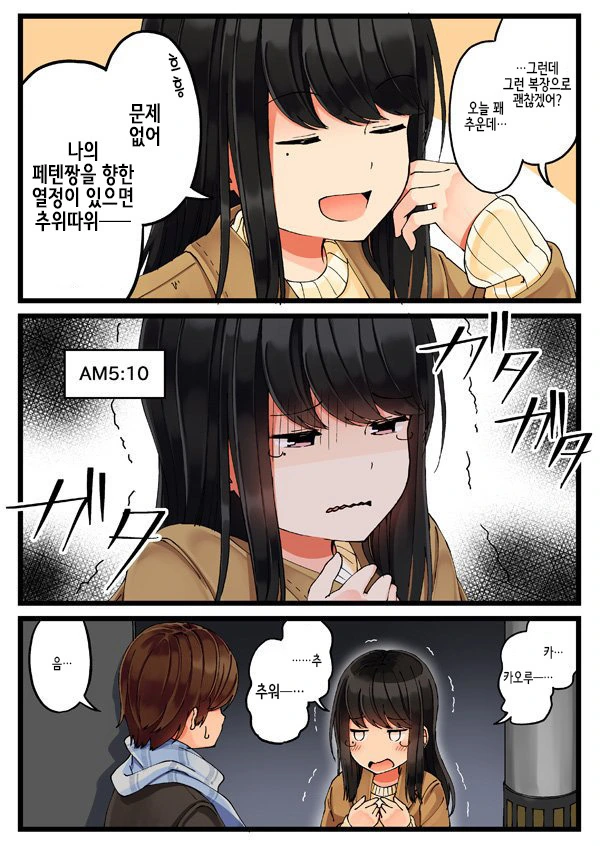 게임 좋아하는 친구와 콜라보카페에 가는 이야기.manga - 이미지 2