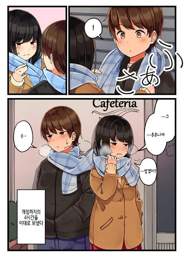 게임 좋아하는 친구와 콜라보카페에 가는 이야기.manga - 이미지 4
