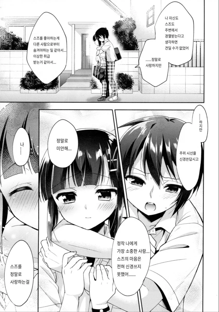 달달한 고백하는 manhwa - 이미지 2