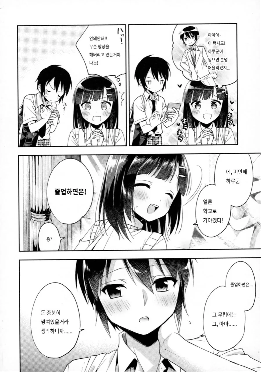 달달한 고백하는 manhwa - 이미지 5