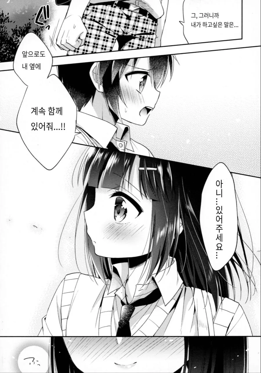 달달한 고백하는 manhwa - 이미지 6