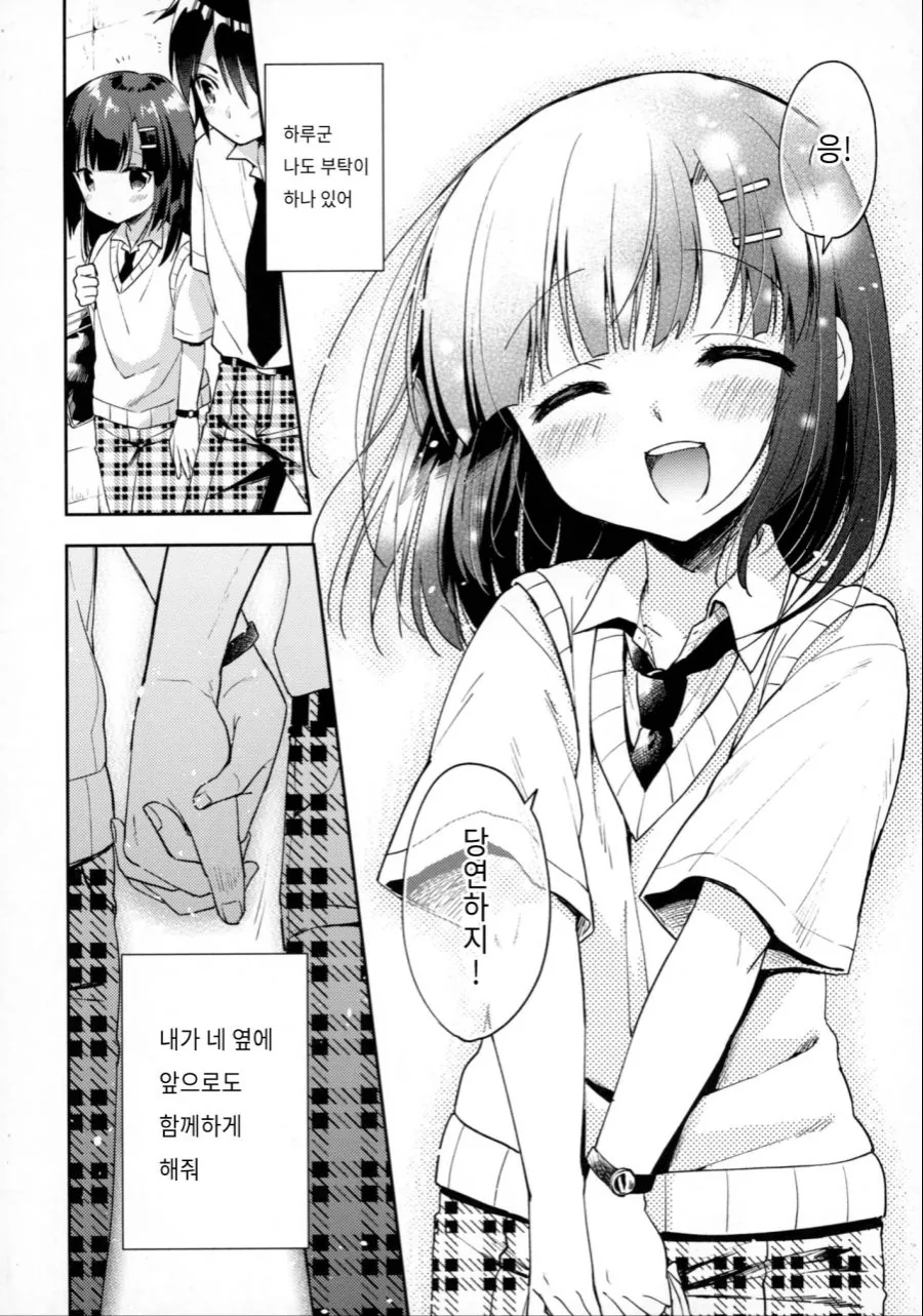 달달한 고백하는 manhwa - 이미지 7