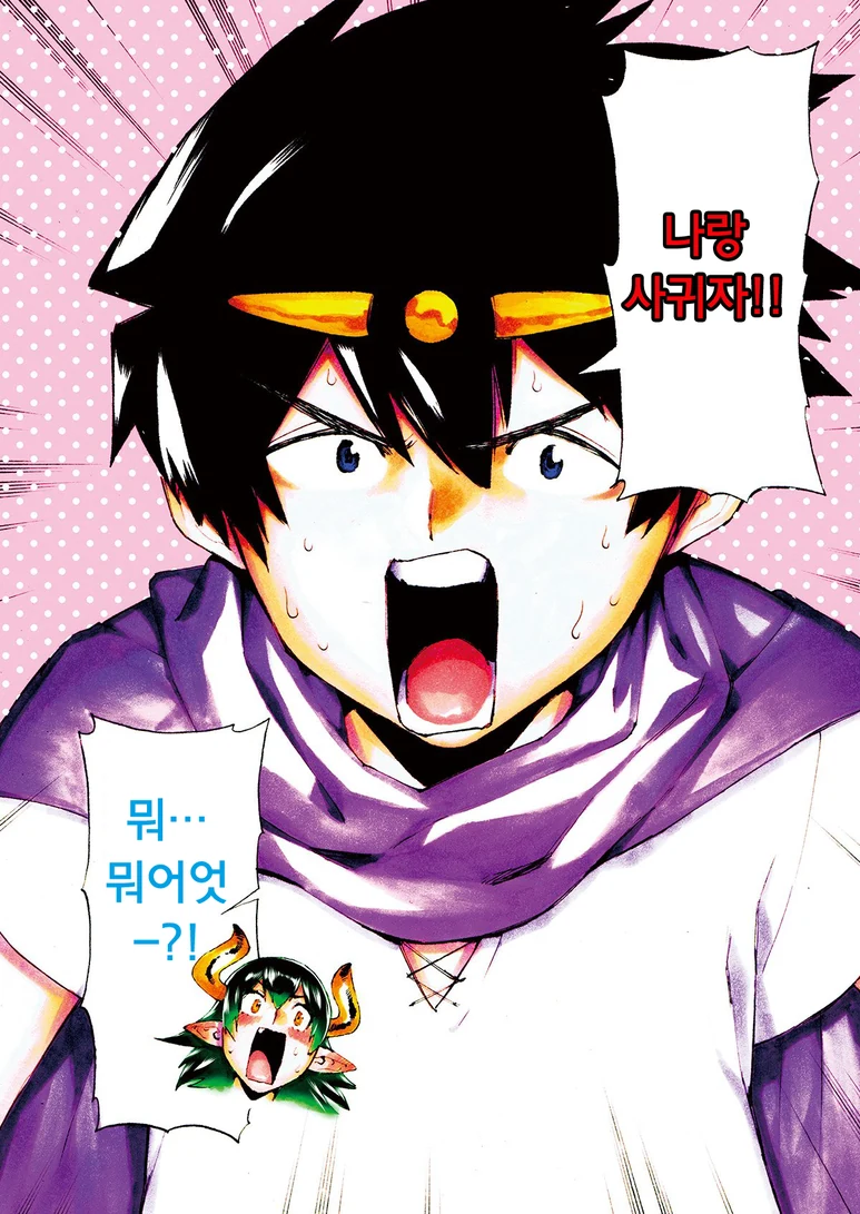용사가 여마왕이랑 정식으로 사귀는 만화 ^,^ - 이미지 2