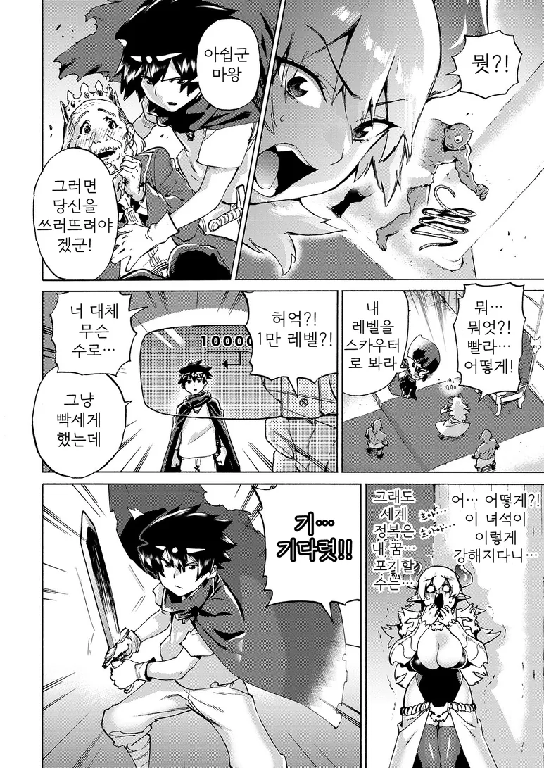 용사가 여마왕이랑 정식으로 사귀는 만화 ^,^ - 이미지 4