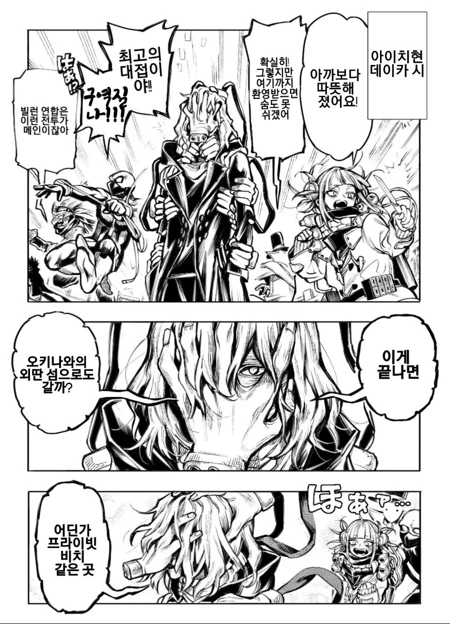 (히로아카)사이 좋은 빌런연합 만화.manga - 이미지 2