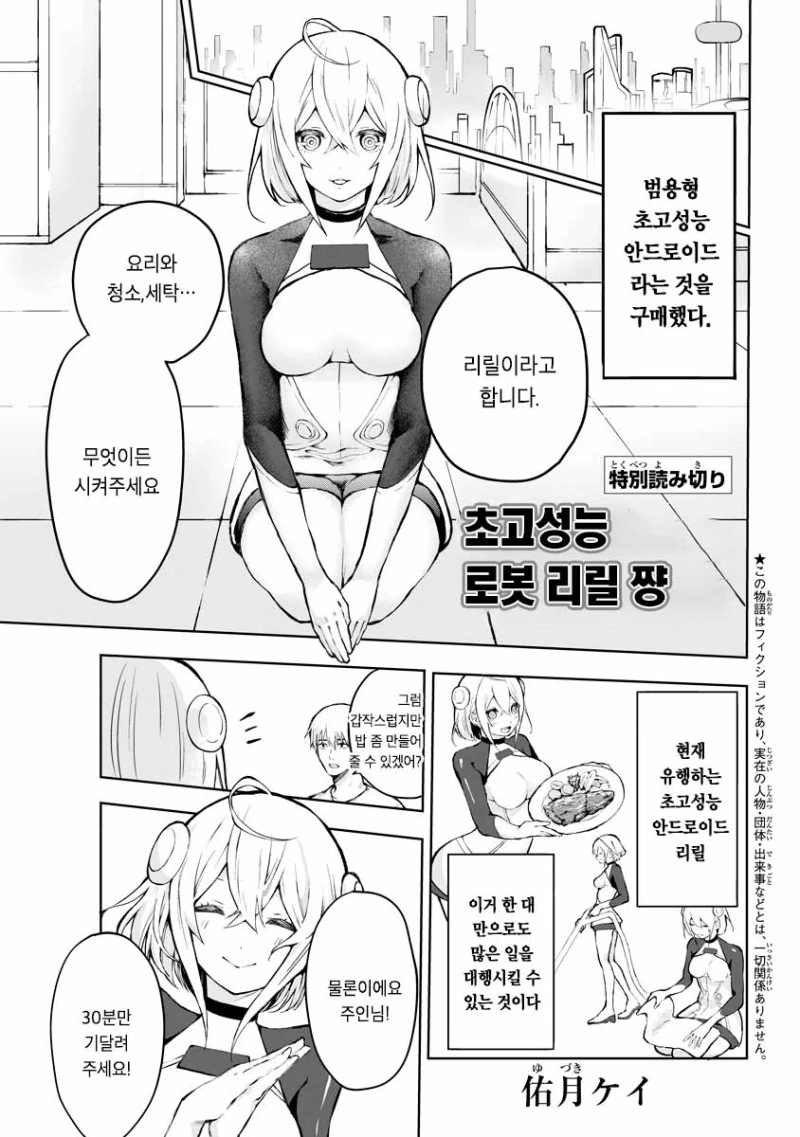 초고성능 안드로이드 리릴짱.manwha