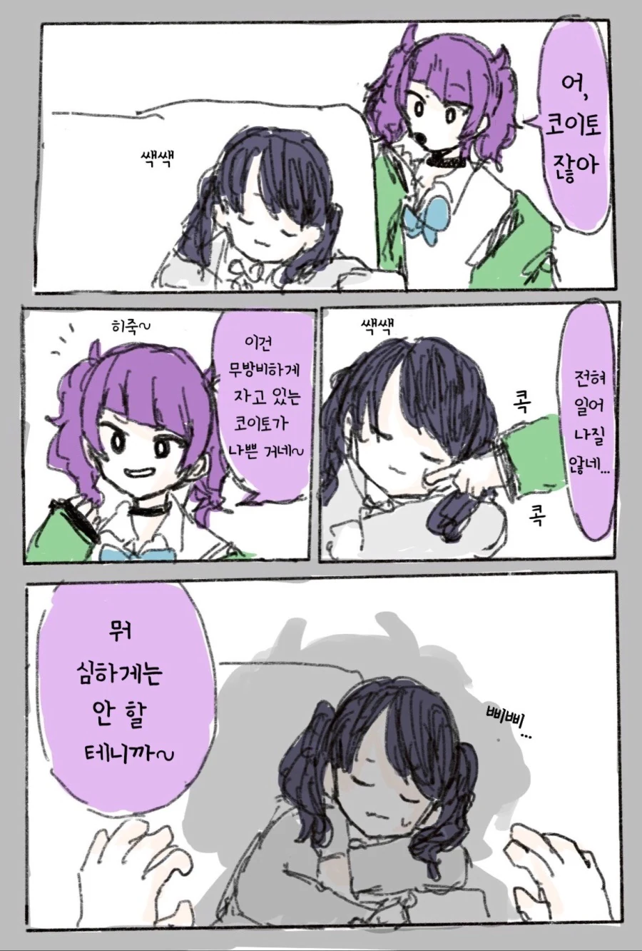 [@] 자고있는 코이토에게 맘껏 손대는 마미미.manhwa