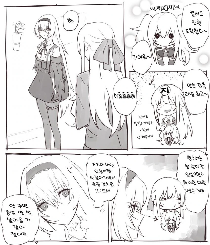 소전) 지휘관이 ㄴㅌㄹㄹ하는.manhwa