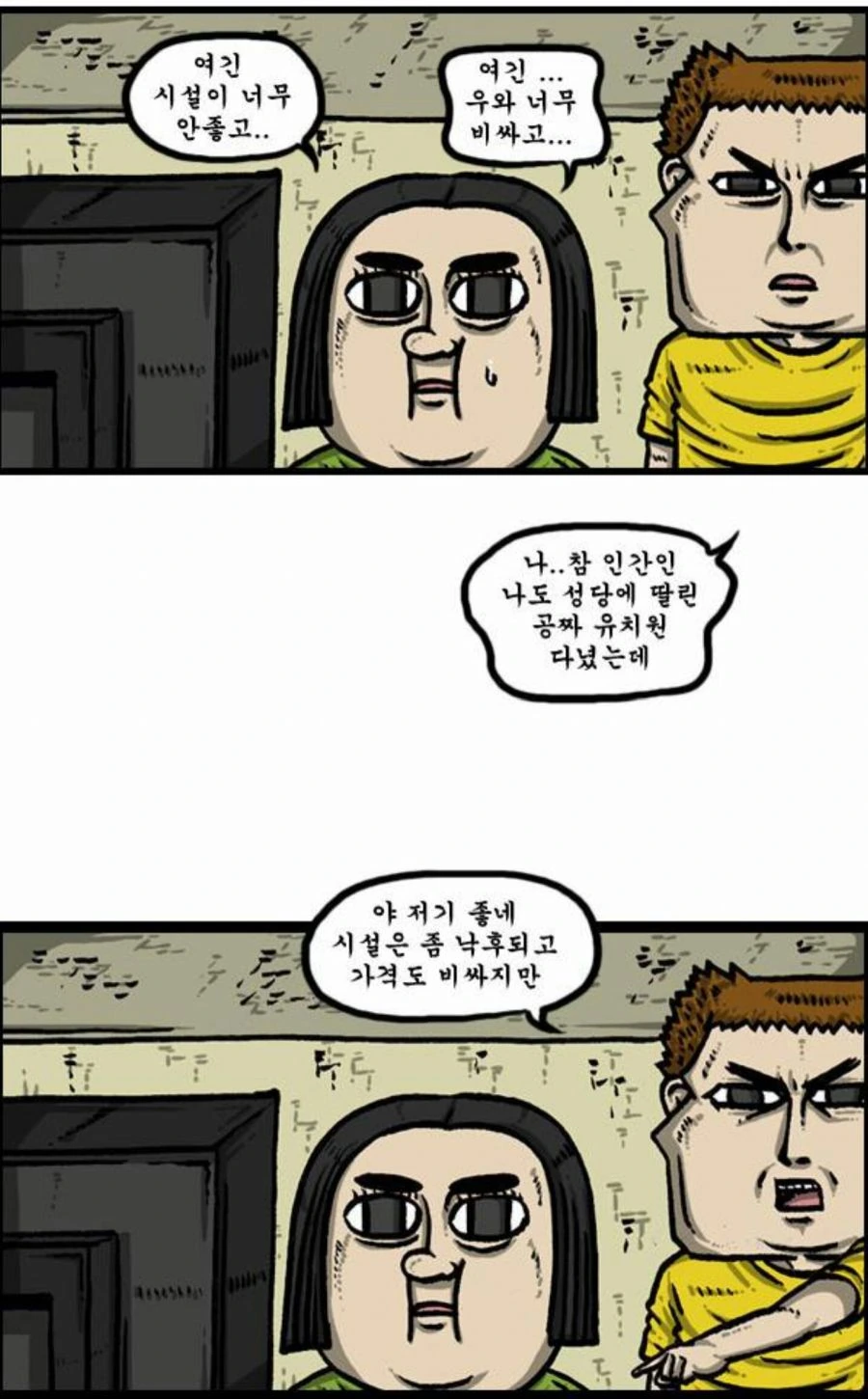 개를 개유치원에 보내는 만화