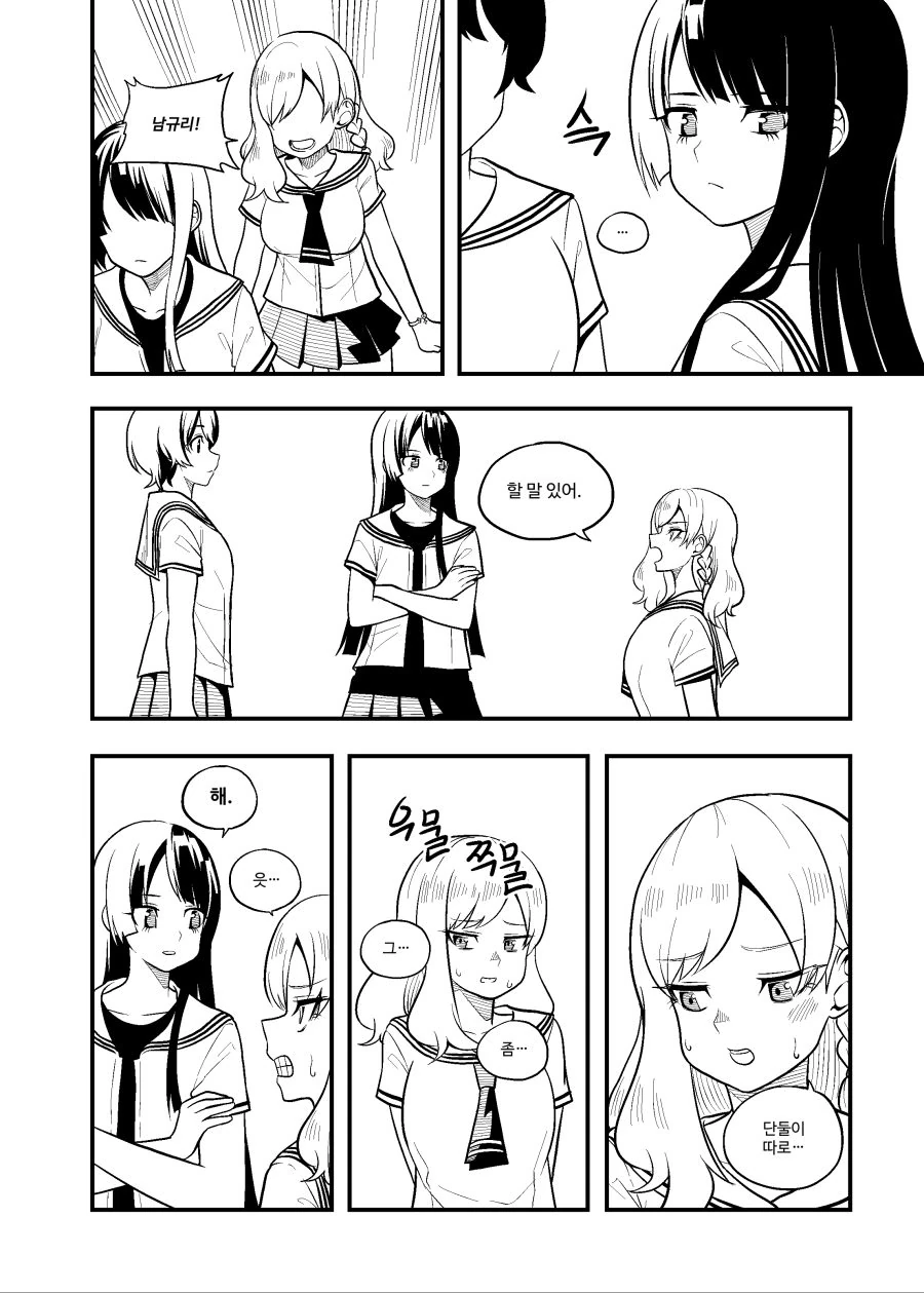 선화의 그늘가 13화 - 이미지 8
