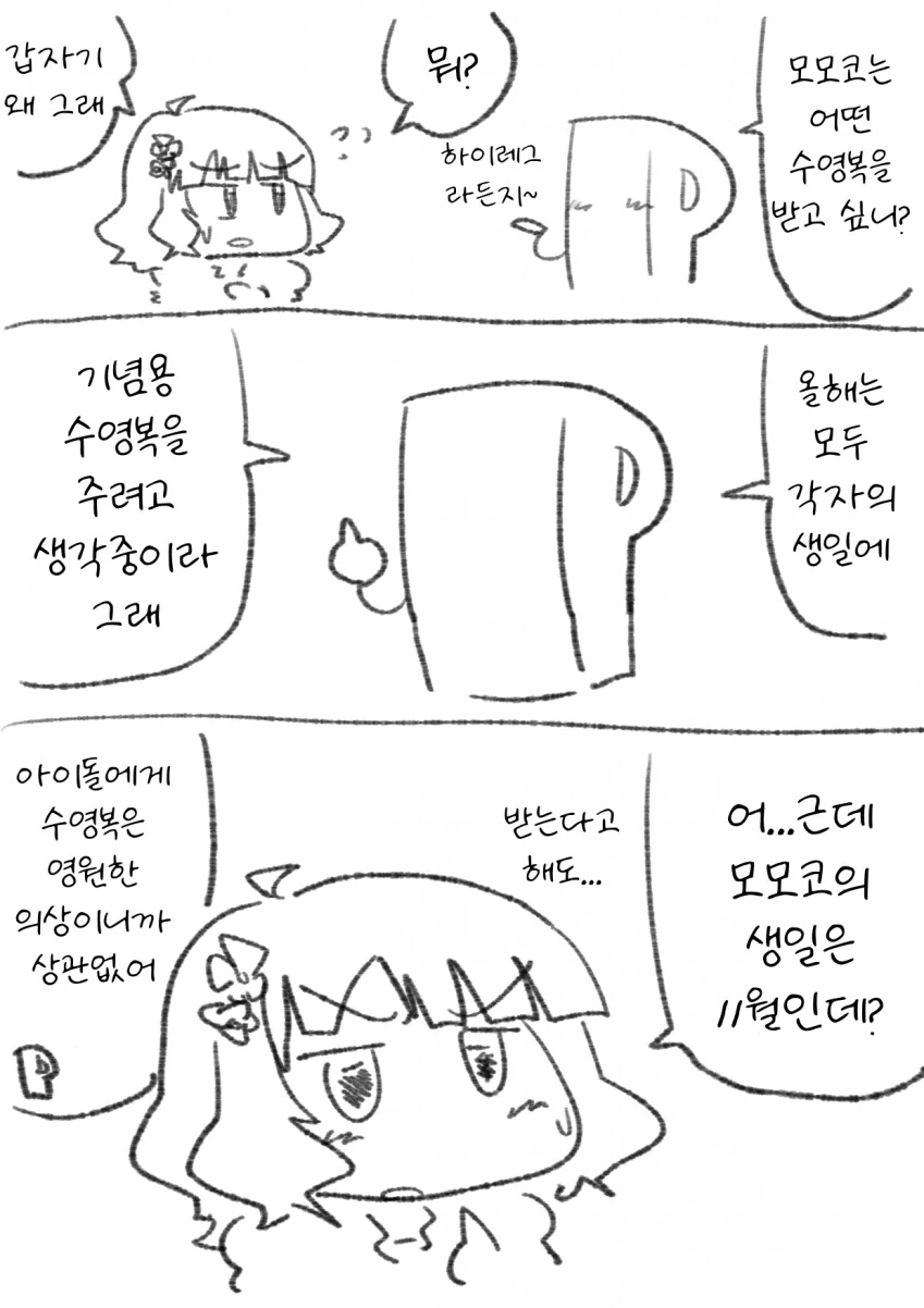 [@] 모모코는 무슨 수영복을 받고 싶니.manhwa