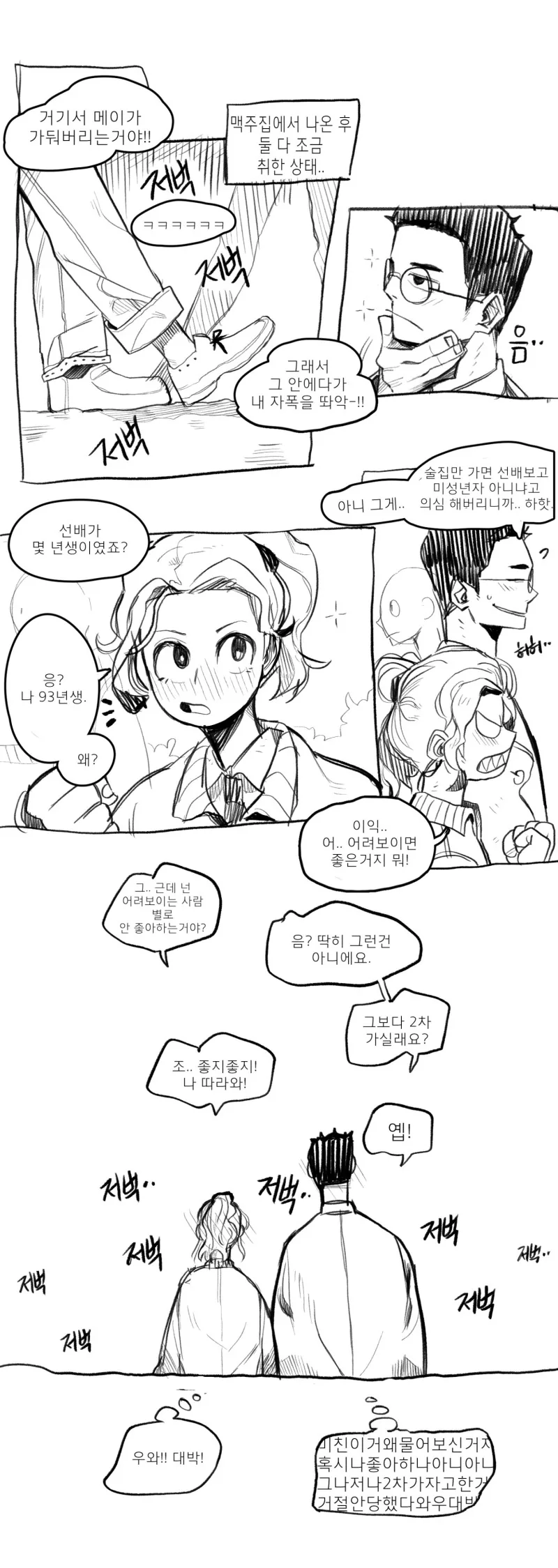 일 끝나고 맥주 한 잔 하는 만화 - 이미지 2