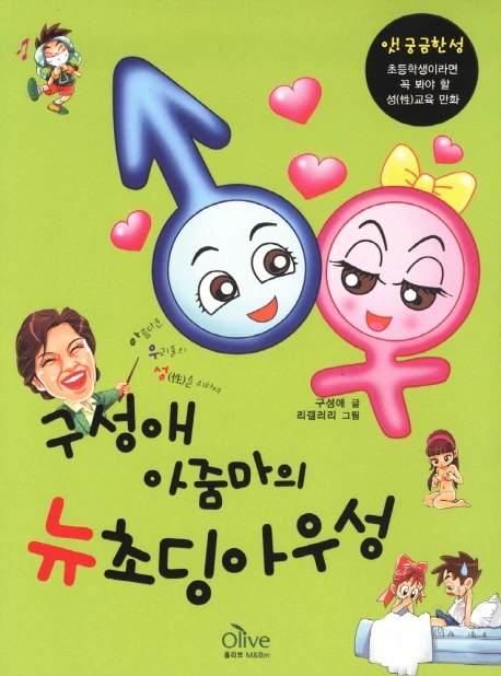 순도 100% 성교육 만화..manhwa - 이미지 3