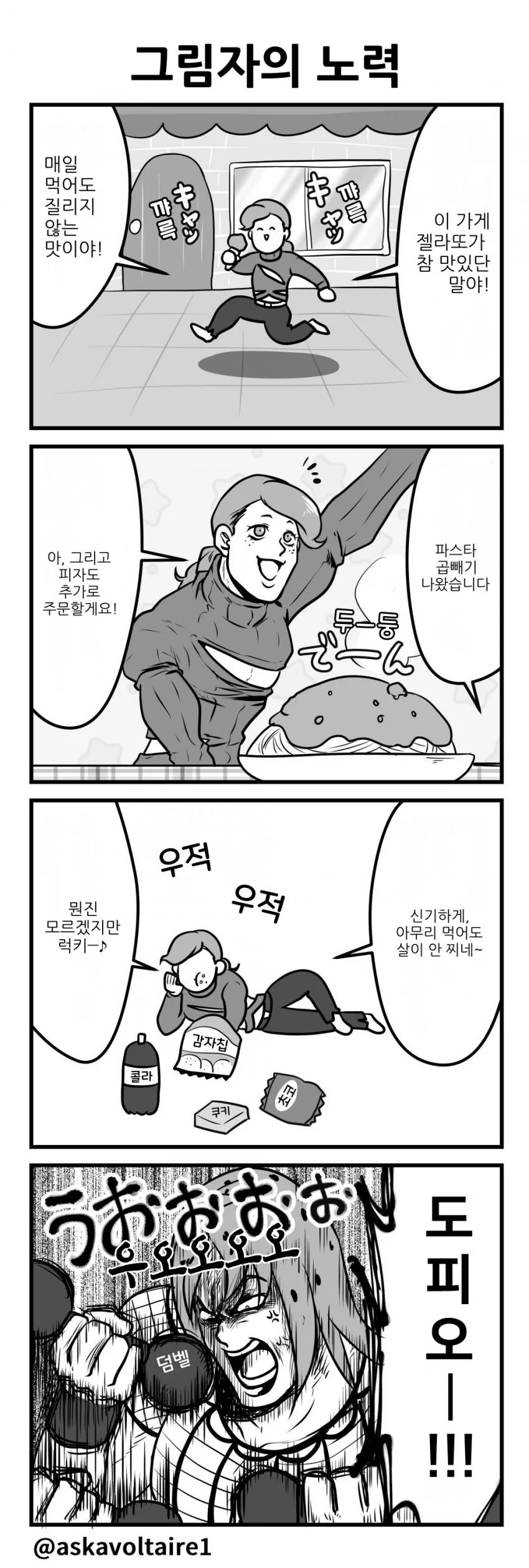 죠죠) 보스의 노력.manhwa