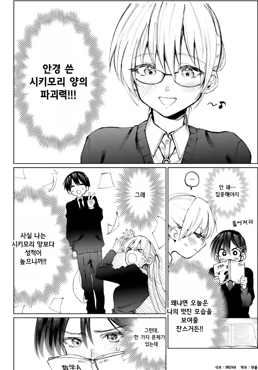 여자친구랑 같이 공부하는 만화 - 이미지 2