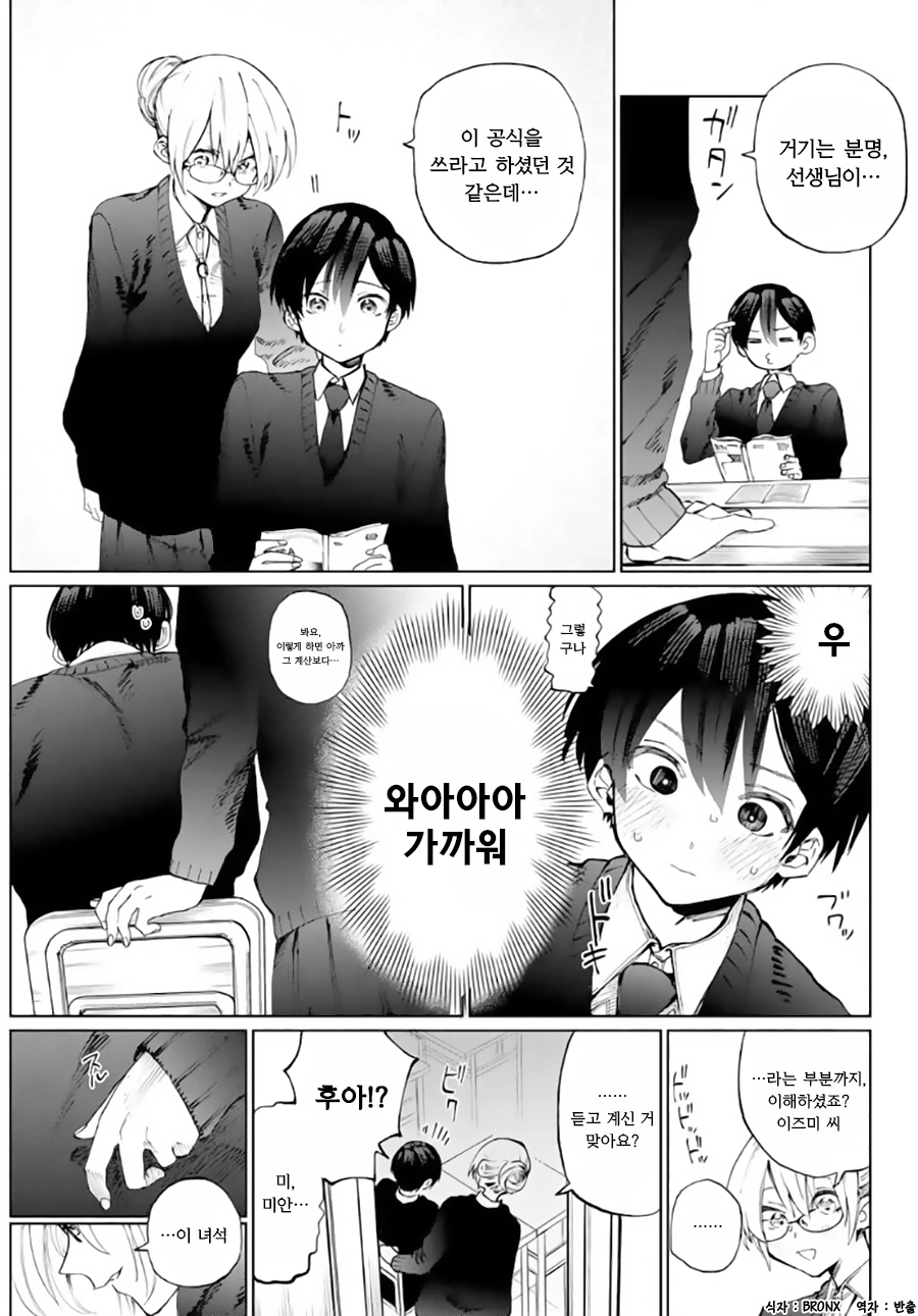 여자친구랑 같이 공부하는 만화 - 이미지 5