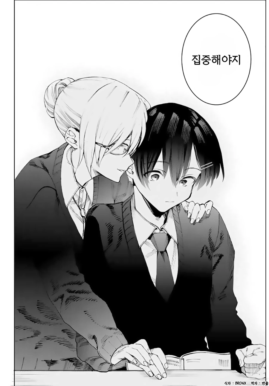 여자친구랑 같이 공부하는 만화 - 이미지 6