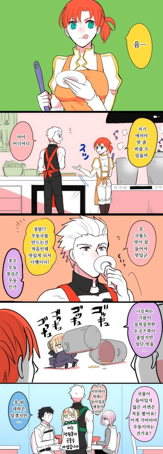 [fate] 칼데아 주방 일상.manhwa