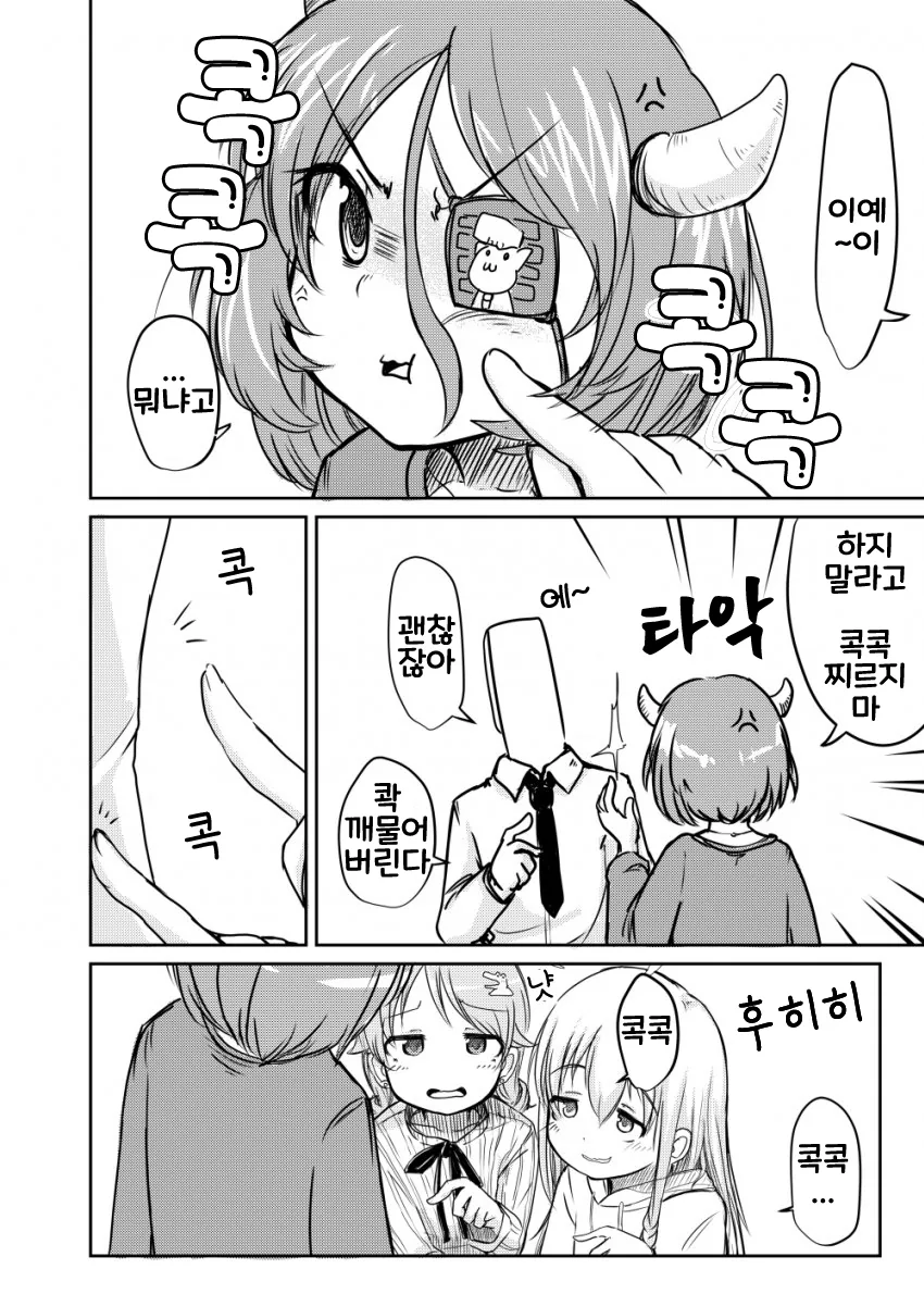 @) 콕콕콕 만화