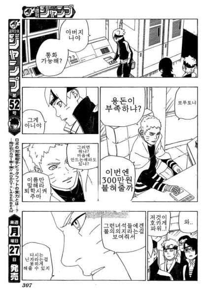 보루토) (스압)호카게의 자녀들.manhwa