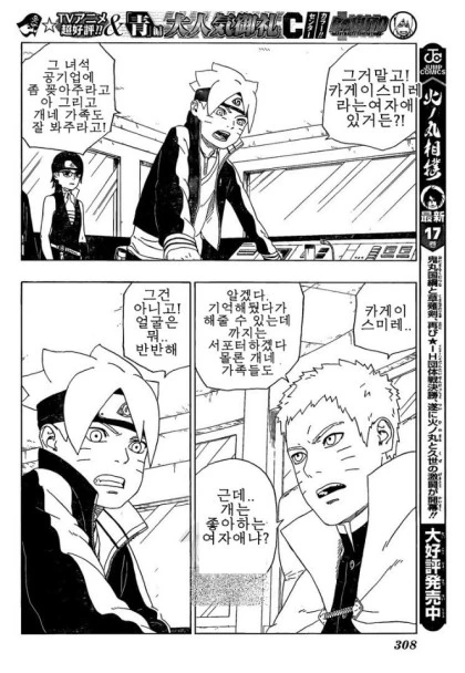 보루토) (스압)호카게의 자녀들.manhwa - 이미지 2