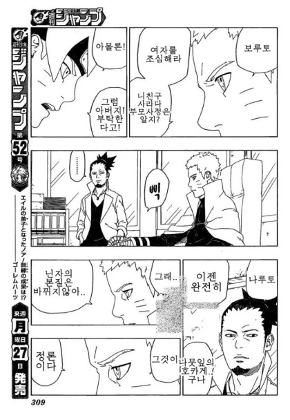 보루토) (스압)호카게의 자녀들.manhwa - 이미지 3