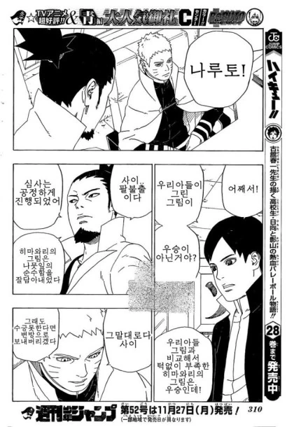 보루토) (스압)호카게의 자녀들.manhwa - 이미지 4