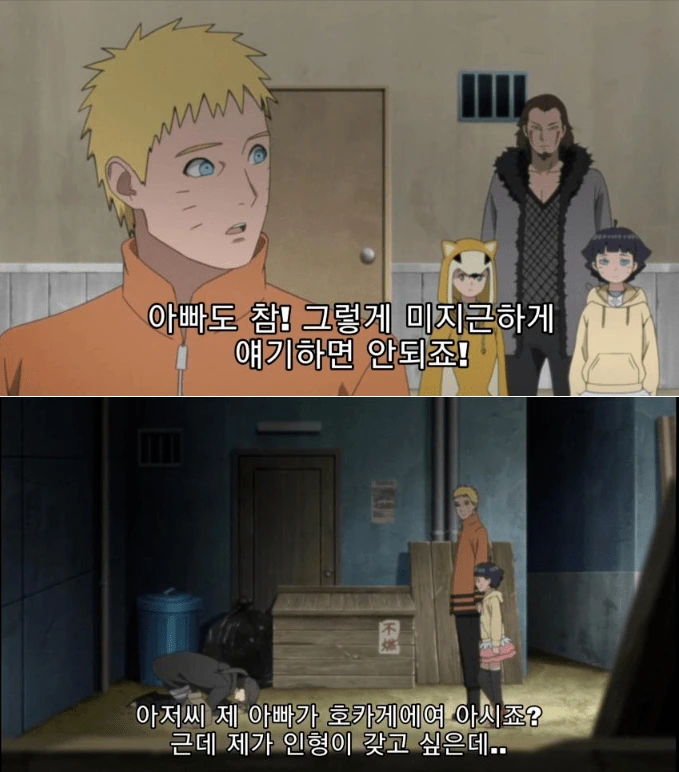 보루토) (스압)호카게의 자녀들.manhwa - 이미지 12