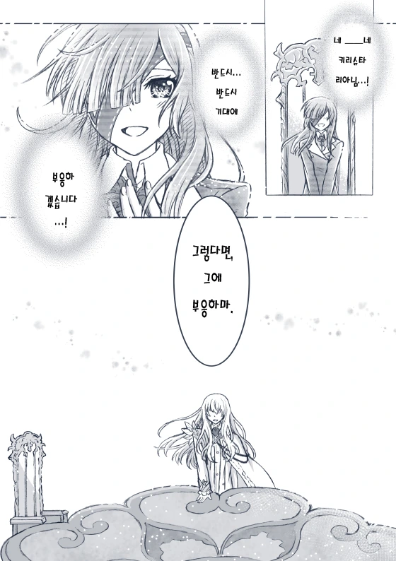 페그오)2부 크립터 만화.manga - 이미지 2