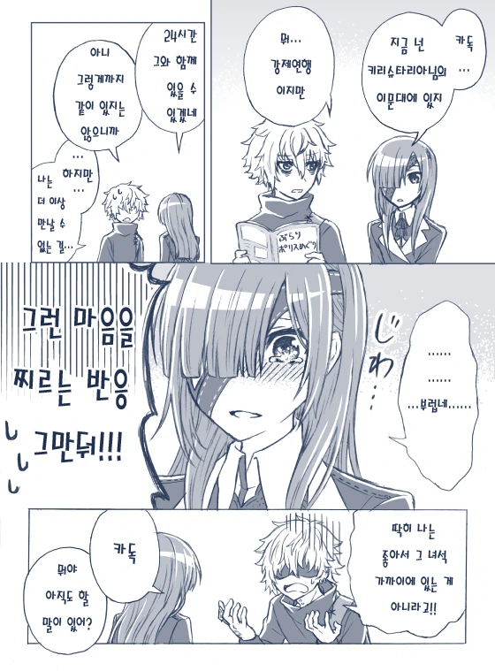 페그오)2부 크립터 만화.manga - 이미지 3