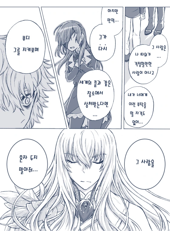 페그오)2부 크립터 만화.manga - 이미지 4