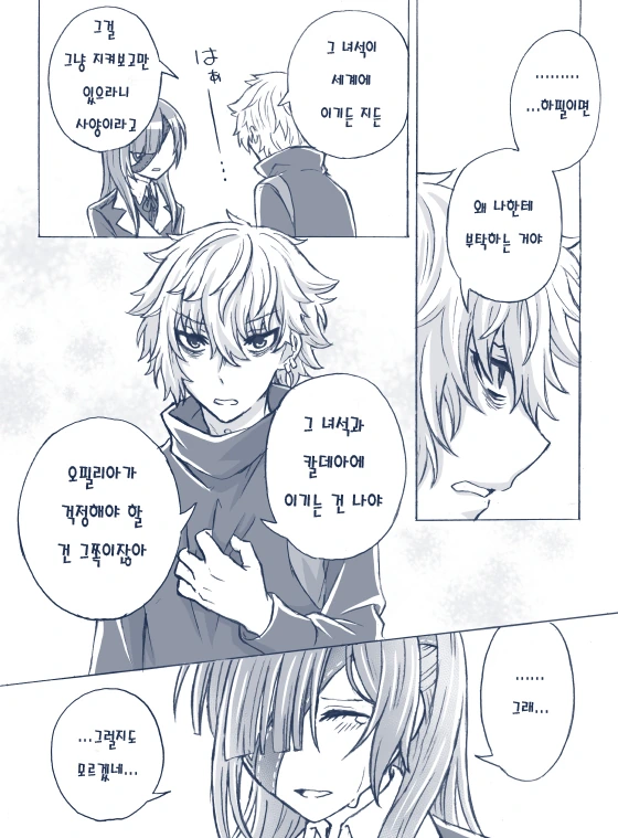페그오)2부 크립터 만화.manga - 이미지 5