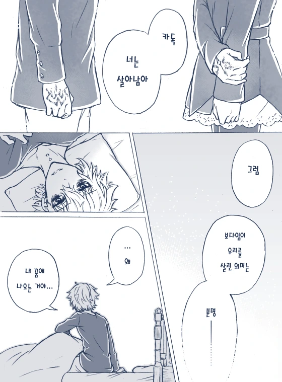 페그오)2부 크립터 만화.manga - 이미지 6