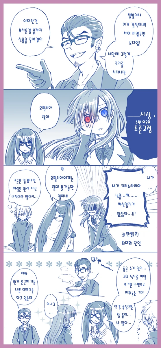 페그오)2부 크립터 만화.manga - 이미지 8
