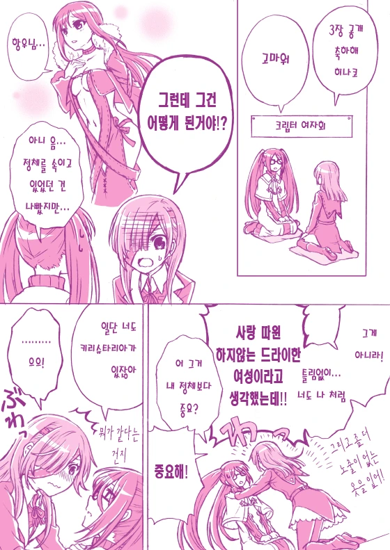 페그오)2부 크립터 만화.manga - 이미지 9