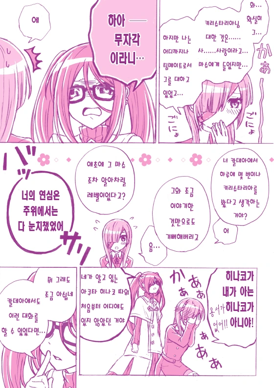 페그오)2부 크립터 만화.manga - 이미지 10