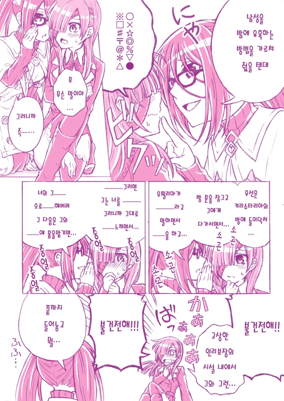 페그오)2부 크립터 만화.manga - 이미지 11