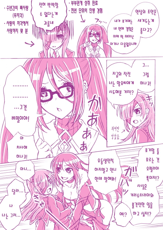 페그오)2부 크립터 만화.manga - 이미지 12