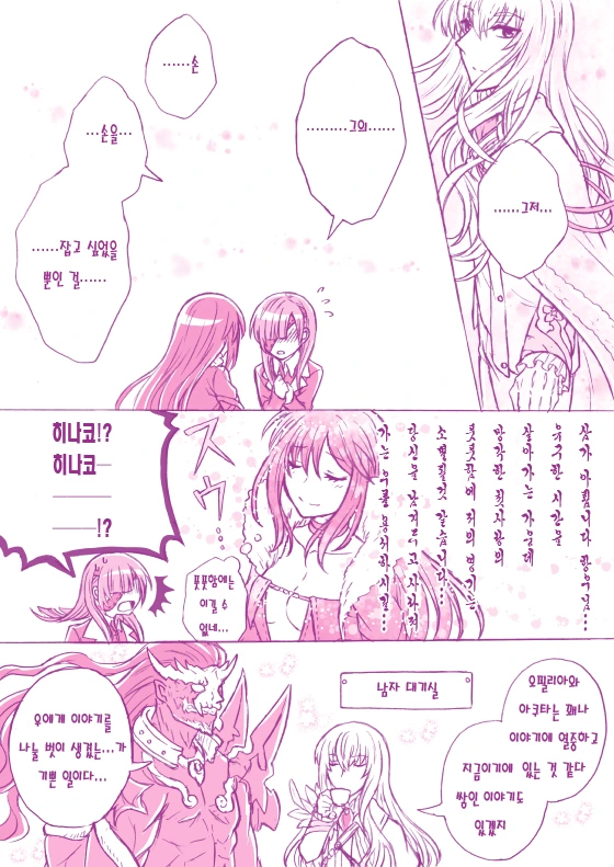 페그오)2부 크립터 만화.manga - 이미지 13