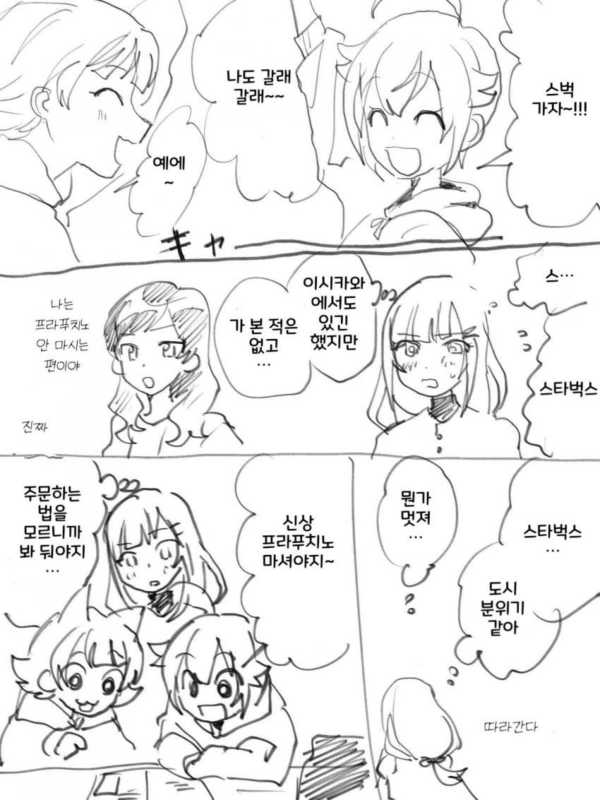 @) 스타벅스 마스터 츠무기.manga
