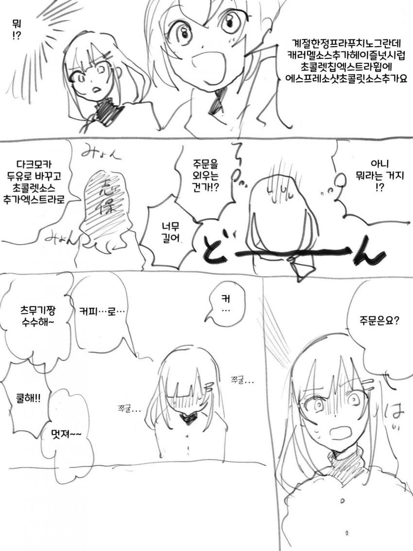 @) 스타벅스 마스터 츠무기.manga - 이미지 2