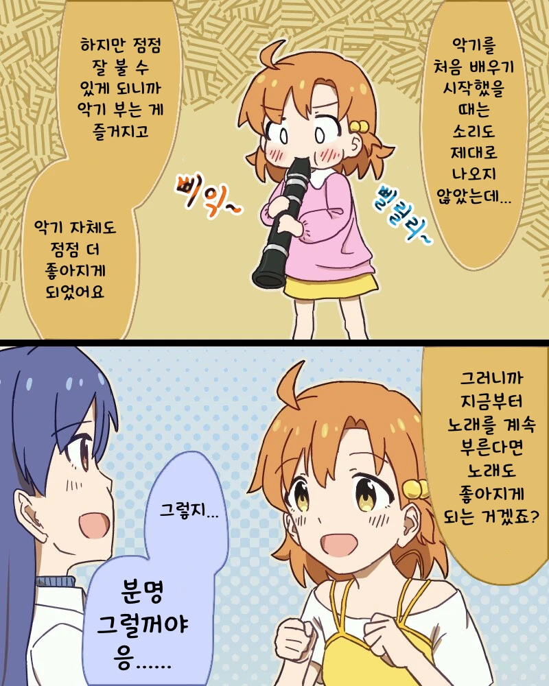 [@] 악기만큼 노래도 좋아하고 싶어요.manhwa