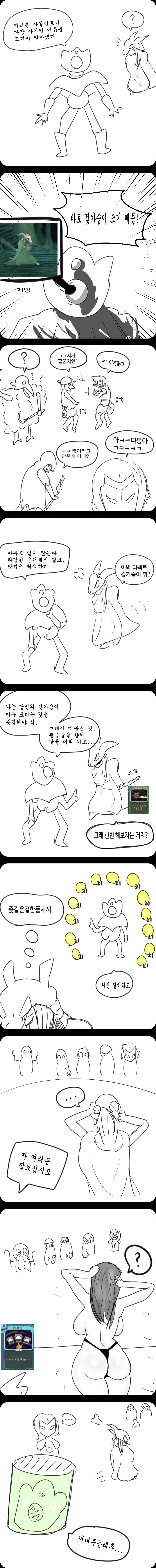 슬더스) ㄱㅅ이 큰 사일런트.manwha