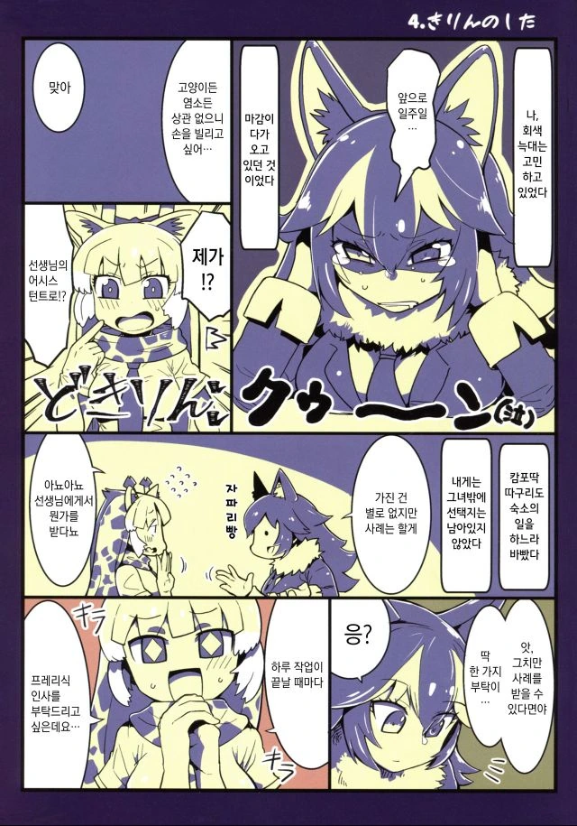 혐,케모노) 기린은 혀가 길다.manga