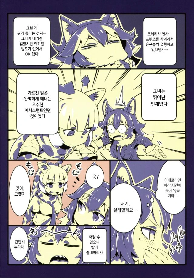 혐,케모노) 기린은 혀가 길다.manga - 이미지 2